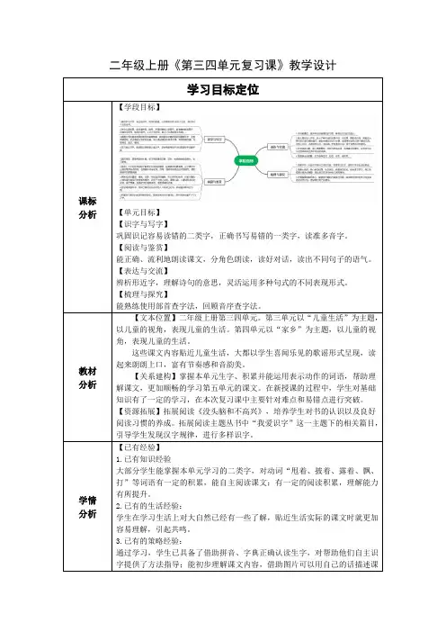 部编语文二上第三四单元复习教案