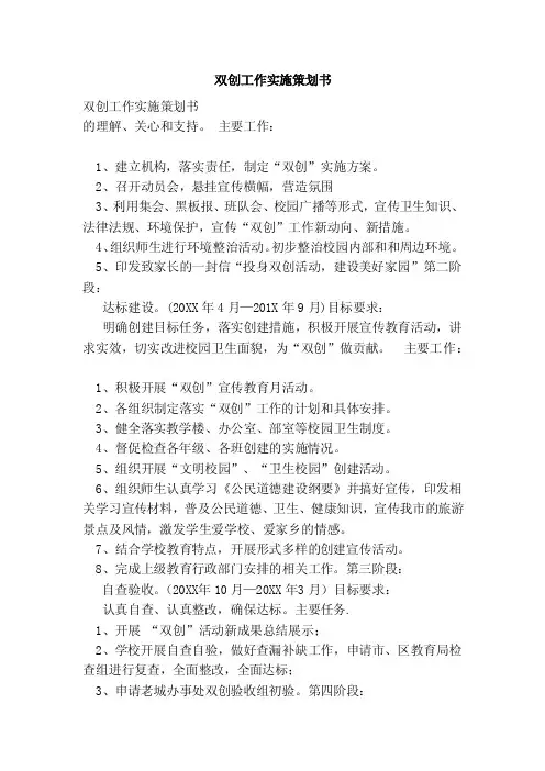 双创工作实施策划书