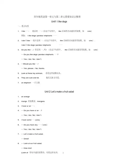 译林英语四年级上册期末复习知识点整理