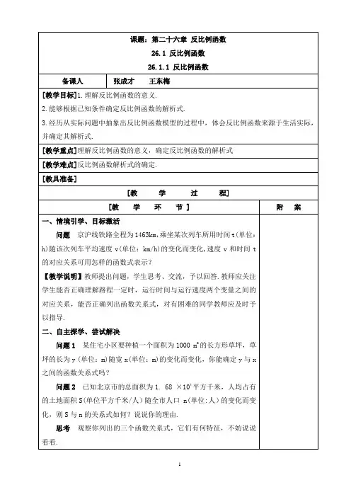(完整版)第26章反比例函数教案