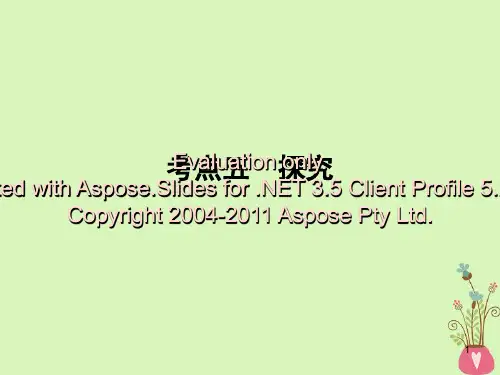 2019年高考语文一轮复习 专题二 文学类文本阅读 小说阅读 考点5 探究课件