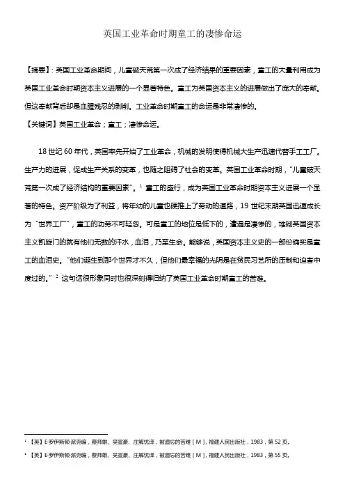 英国工业革命时期童工的命运