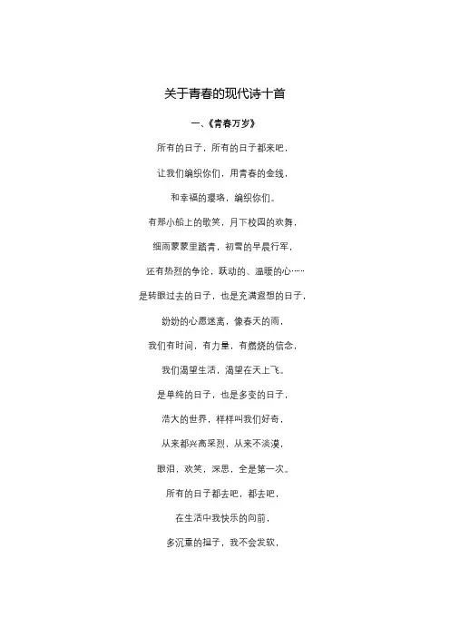 关于青春的诗现代