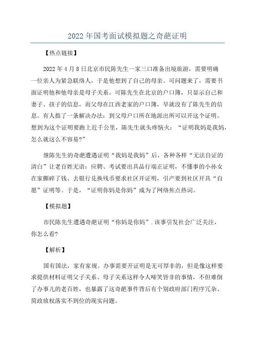 2022年国考面试模拟题之奇葩证明
