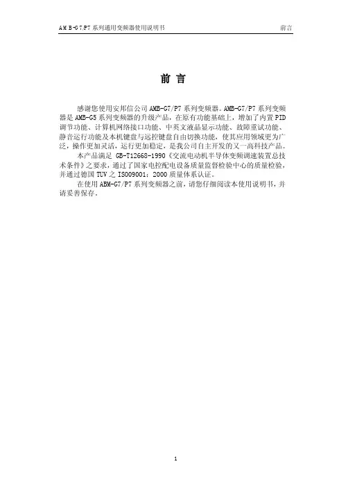 安邦信G7变频器说明书