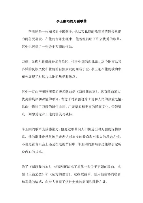 李玉刚唱的万疆歌曲
