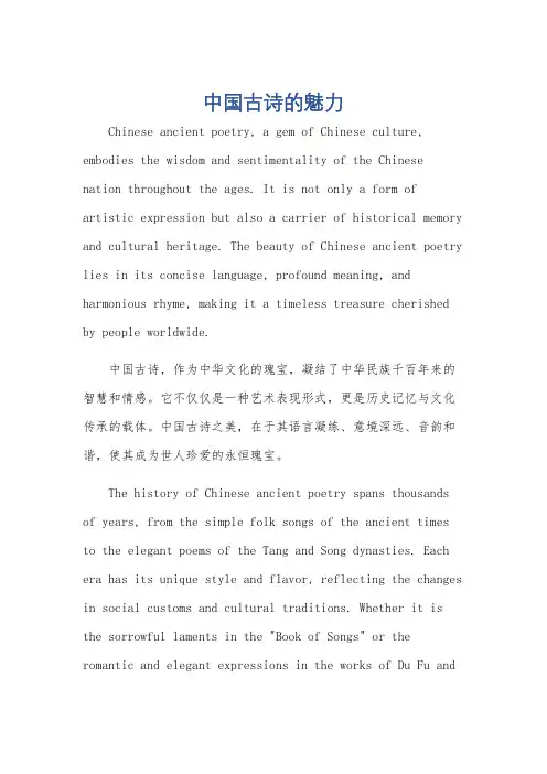 介绍中国古诗的英语作文,高中版