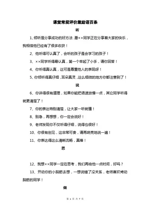 课堂常规评价激励语百句