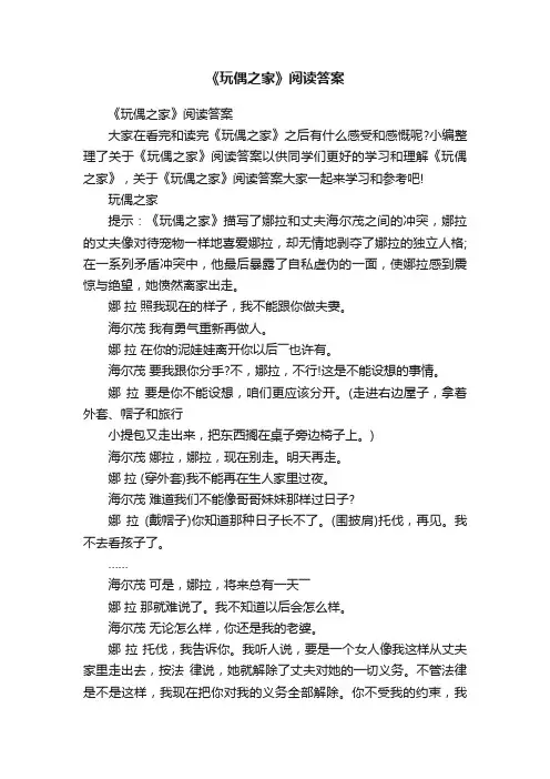 《玩偶之家》阅读答案