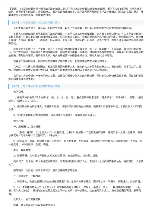 小学三年级语文《荒芜的花园》原文、教案及教学反思