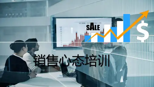 销售心态培训课件PPT