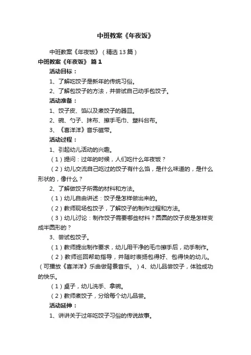 中班教案《年夜饭》