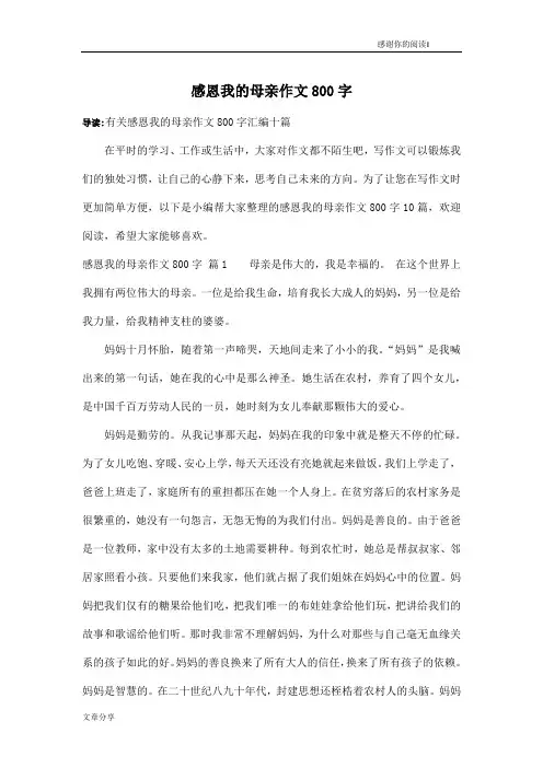 感恩我的母亲作文800字_5