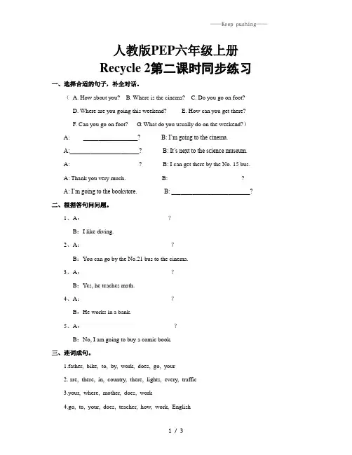 人教版PEP六年级上册Recycle_2第二课时同步练习(含答案)