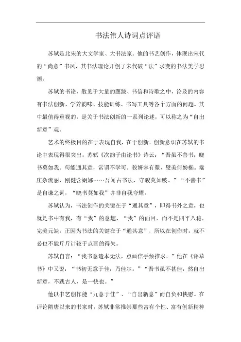书法伟人诗词点评语