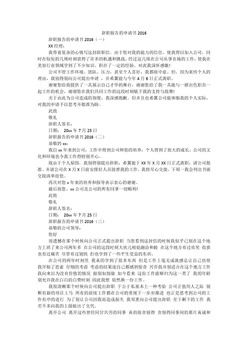 辞职报告的申请书2016
