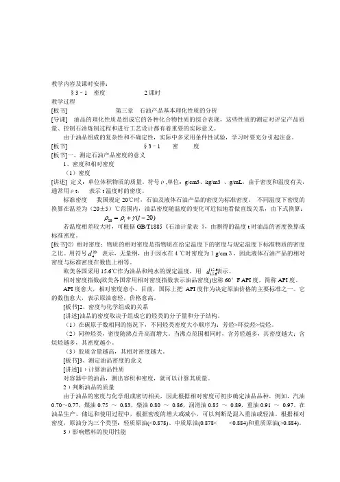 第3章  石油产品基本理化性质的分析