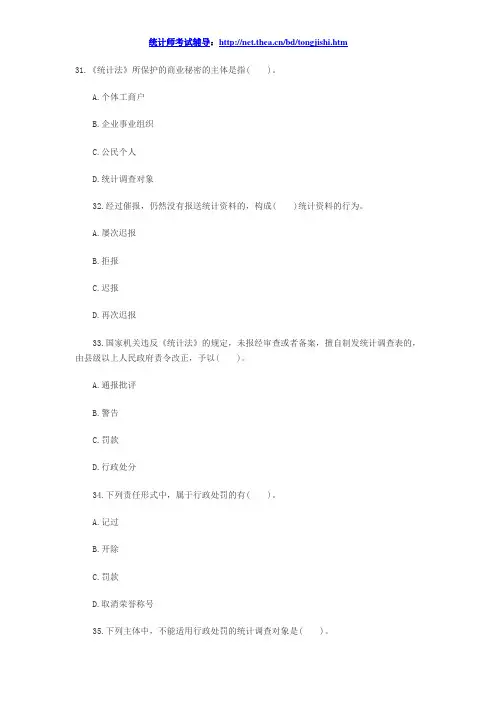 2014年统计师考试《初级基础》精选习题一(4)