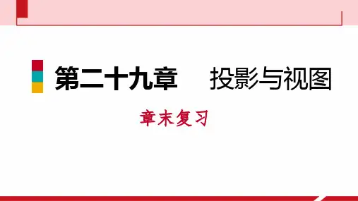 第二十九章 投影与视图