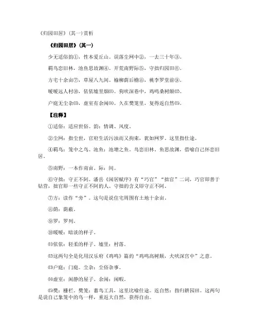 《归园田居》(其一)赏析 2