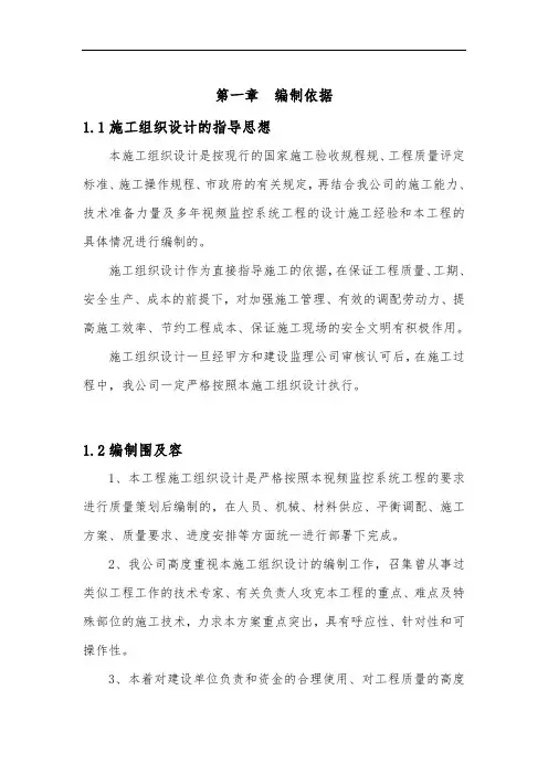 视频监控系统工程施工组织设计方案98274