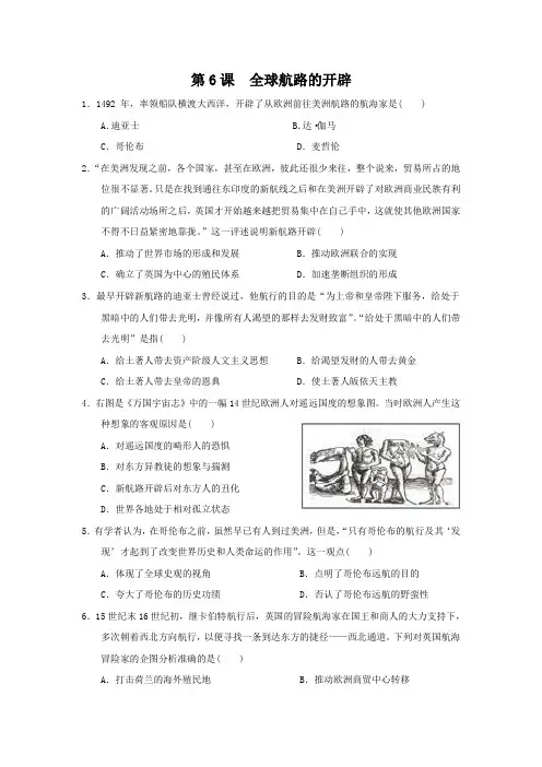 人教统编2019版高中历史必修中外历史纲要下同步练习：第6课 全球航路的开辟