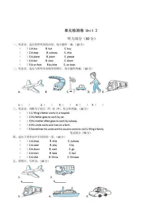 人教版六年级英语上册单元检测卷 Unit 2 Ways to go to school