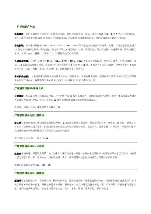 广珠轻轨各站点