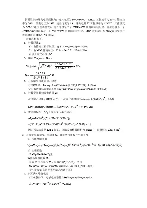我用王志强翻译的精通开关电源设计介绍的计算开关电源变压器的方法