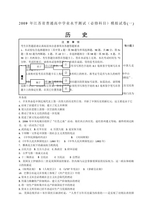普通高中历史学业水平测试模拟试卷(一)