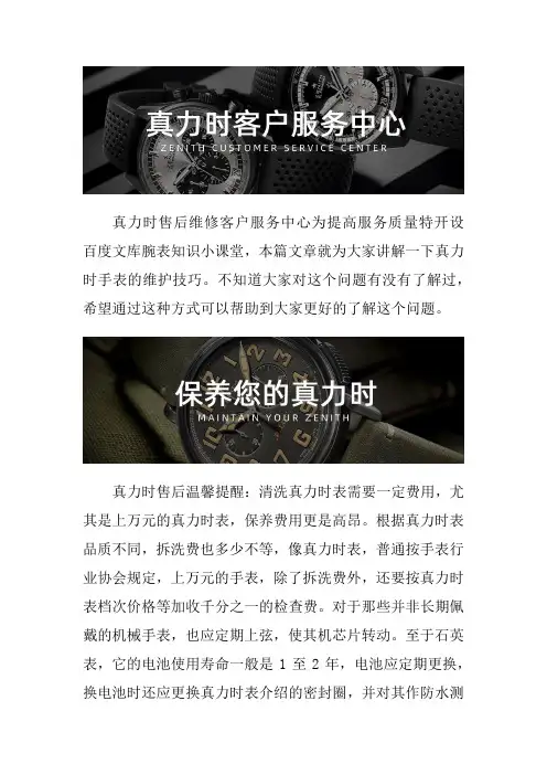 沈阳真力时手表售后维修服务中心--真力时手表的维护技巧