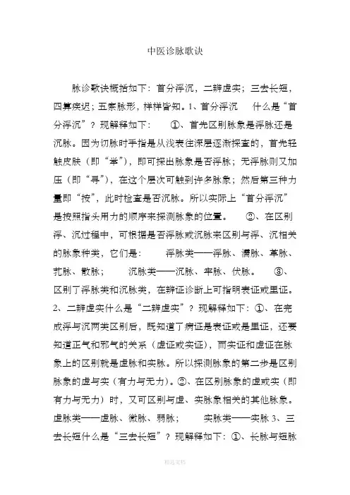 中医诊脉歌诀