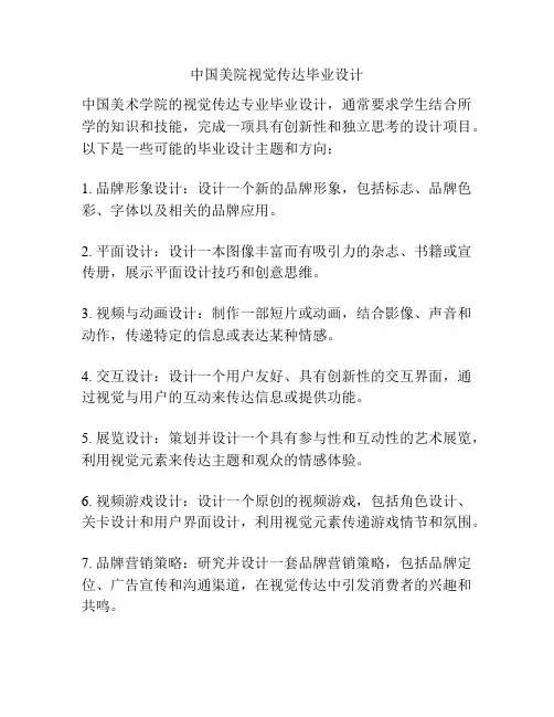 中国美院视觉传达毕业设计
