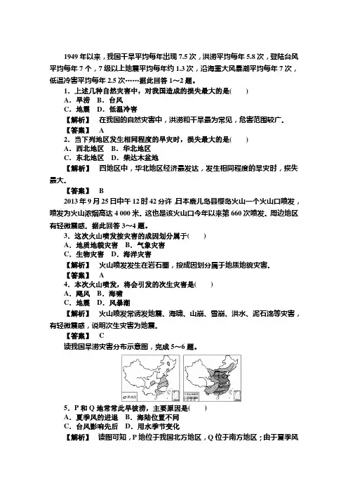 【师说】2015-2016学年高中地理湘教版必修1 课时作业20 Word版含解析