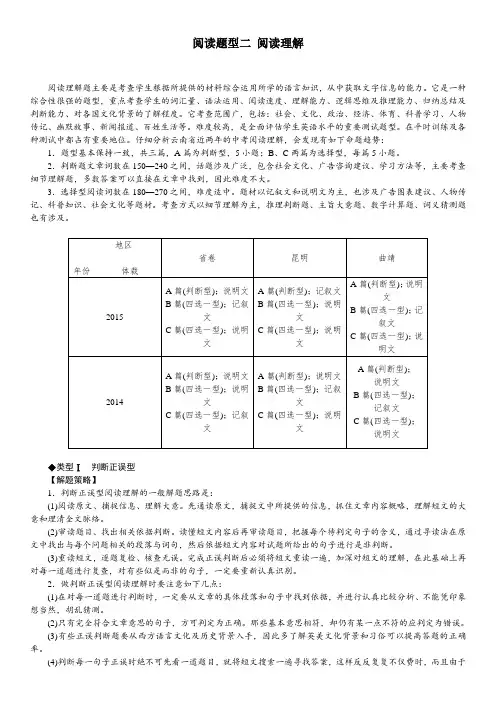 《火线100天》云南英语教材同步复习中考题型全接触—阅读题型二阅读理解