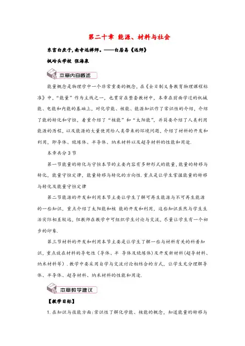 沪科版物理九年级下册第一节 能量的转化与守恒教案与反思