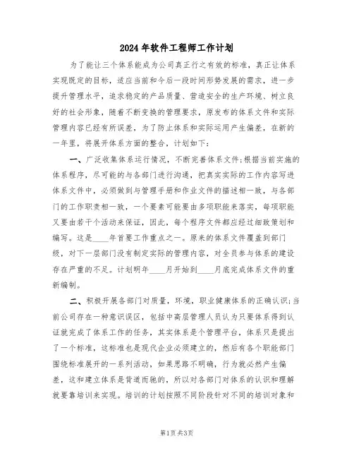 2024年软件工程师工作计划(2篇)