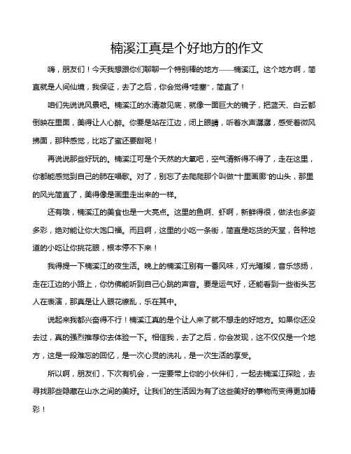 楠溪江真是个好地方的作文
