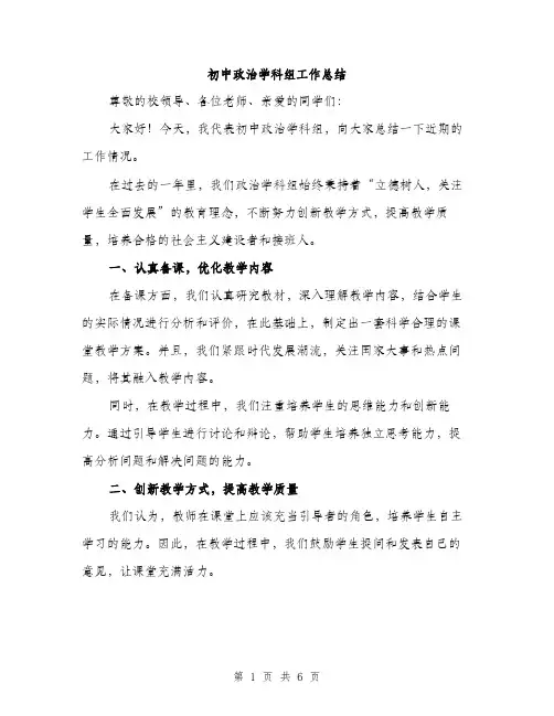 初中政治学科组工作总结（二篇）