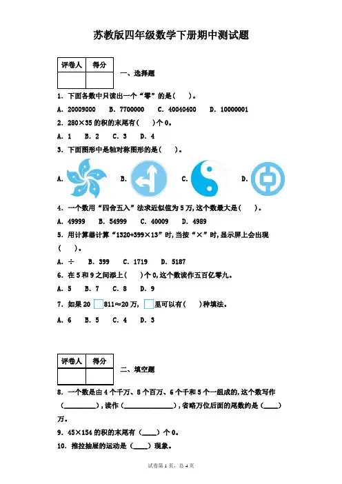 苏教版四年级数学下学期期中检测卷附答案