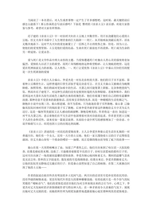 2020《亲亲土豆》读后感