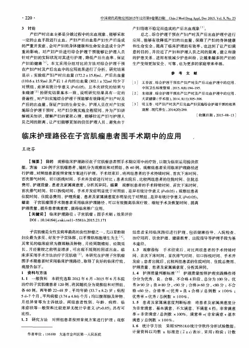 临床护理路径在子宫肌瘤患者围手术期中的应用