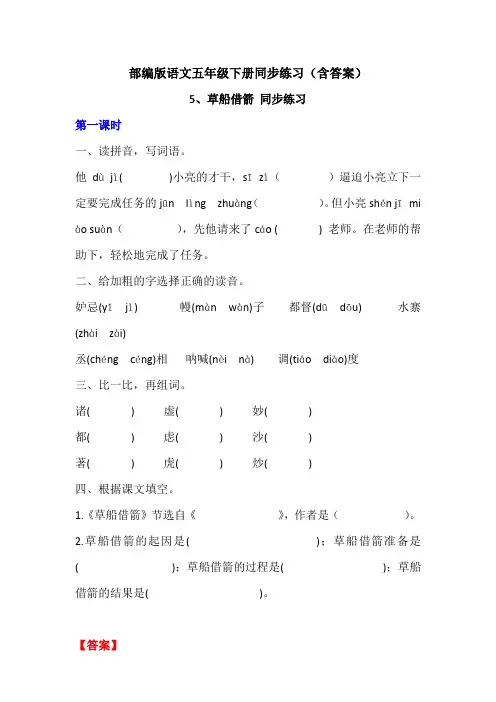 【部编版语文五年级下册】第二单元 同步练习(含答案)