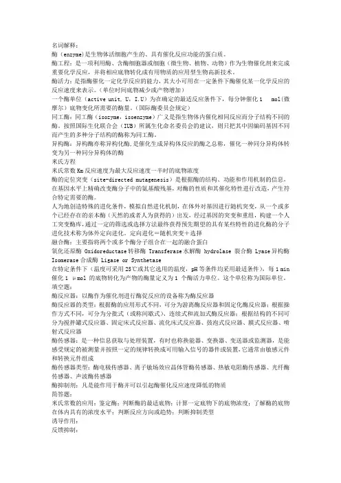 酶工程名词解释