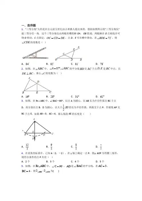 【鲁教版】八年级数学上期中第一次模拟试卷及答案(2)