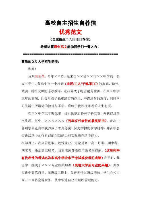 高校自主招生个人陈述自荐信优秀范文