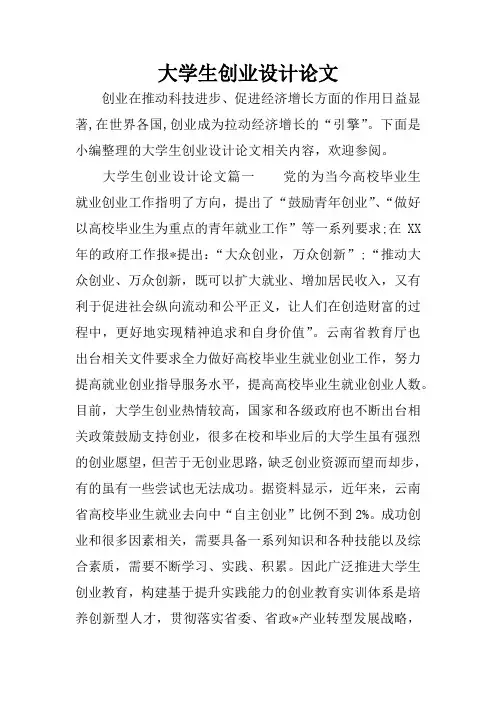 大学生创业设计论文