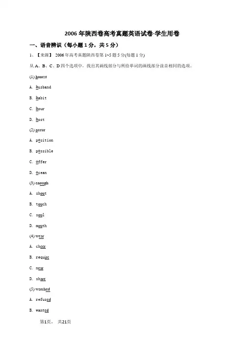2006年陕西卷高考真题英语试卷-学生用卷
