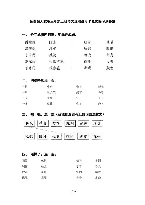 新部编人教版三年级上册语文连线题专项强化练习及答案