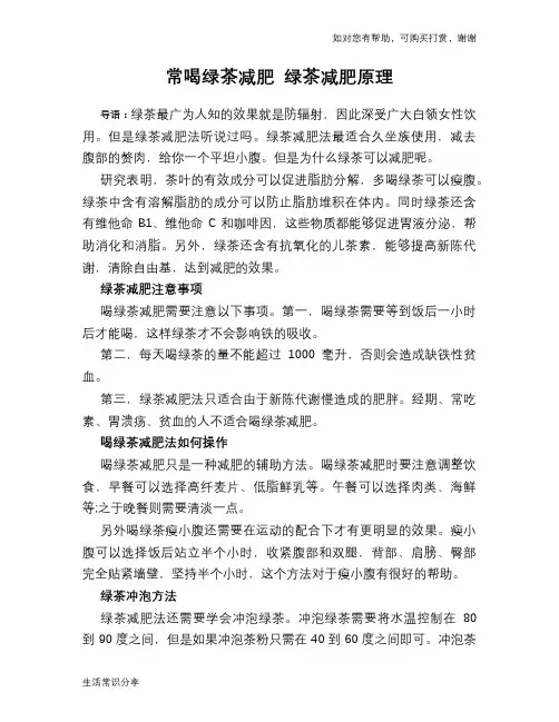 常喝绿茶减肥 绿茶减肥原理